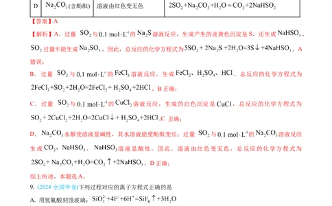 专题03离子反应氧化还原反应-三年（2022-2024）高考化学真题分类汇编（全国通用）（教师卷）_近10年高考真题汇编（必刷）_十年（2014-2024）高考化学真题分项汇编（全国通用）