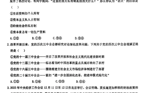 高三政治试卷_2025年2月_250211江西省重点中学协作体2024-2025学年高三下学期第一次联考（全科）_江西省重点中学协作体2025届高三第一次联考政治试卷