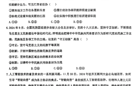 高三政治试卷_2025年2月_250211江西省重点中学协作体2024-2025学年高三下学期第一次联考（全科）_江西省重点中学协作体2025届高三第一次联考政治试卷