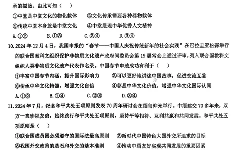 高三政治试卷_2025年2月_250211江西省重点中学协作体2024-2025学年高三下学期第一次联考（全科）_江西省重点中学协作体2025届高三第一次联考政治试卷