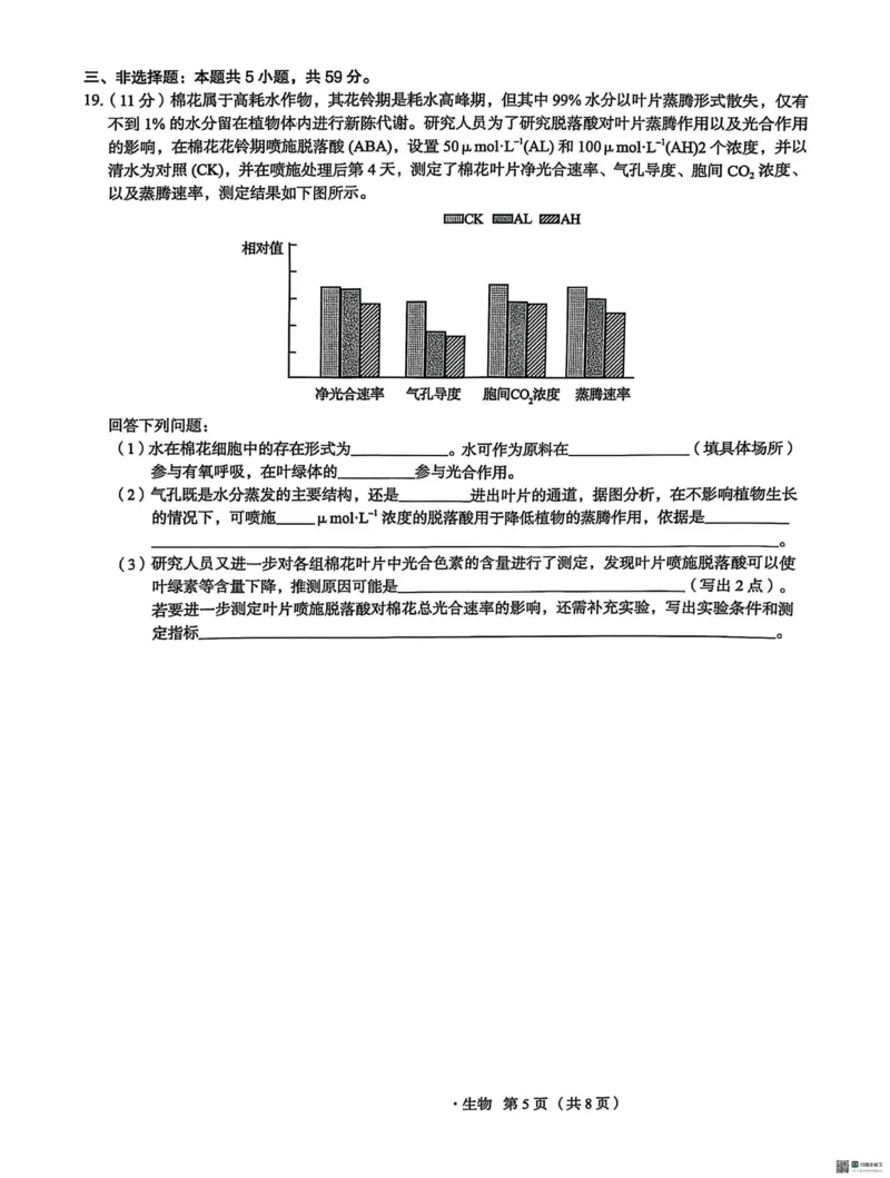 河北省2025届高三学生全过程纵向评价（四）生物试题（含答案）_2025年3月_250330河北省2025届高三学生全过程纵向评价（四）（全科）