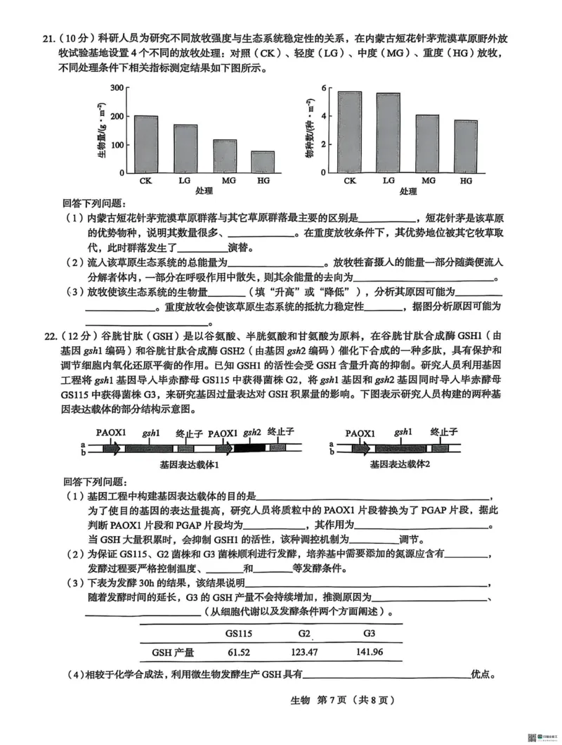河北省2025届高三学生全过程纵向评价（四）生物试题（含答案）_2025年3月_250330河北省2025届高三学生全过程纵向评价（四）（全科）