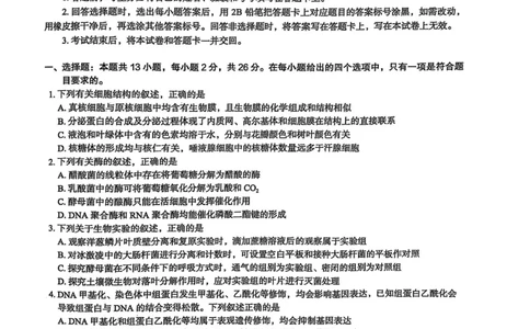 河北省2025届高三学生全过程纵向评价（四）生物试题（含答案）_2025年3月_250330河北省2025届高三学生全过程纵向评价（四）（全科）
