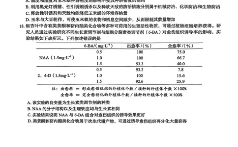 河北省2025届高三学生全过程纵向评价（四）生物试题（含答案）_2025年3月_250330河北省2025届高三学生全过程纵向评价（四）（全科）