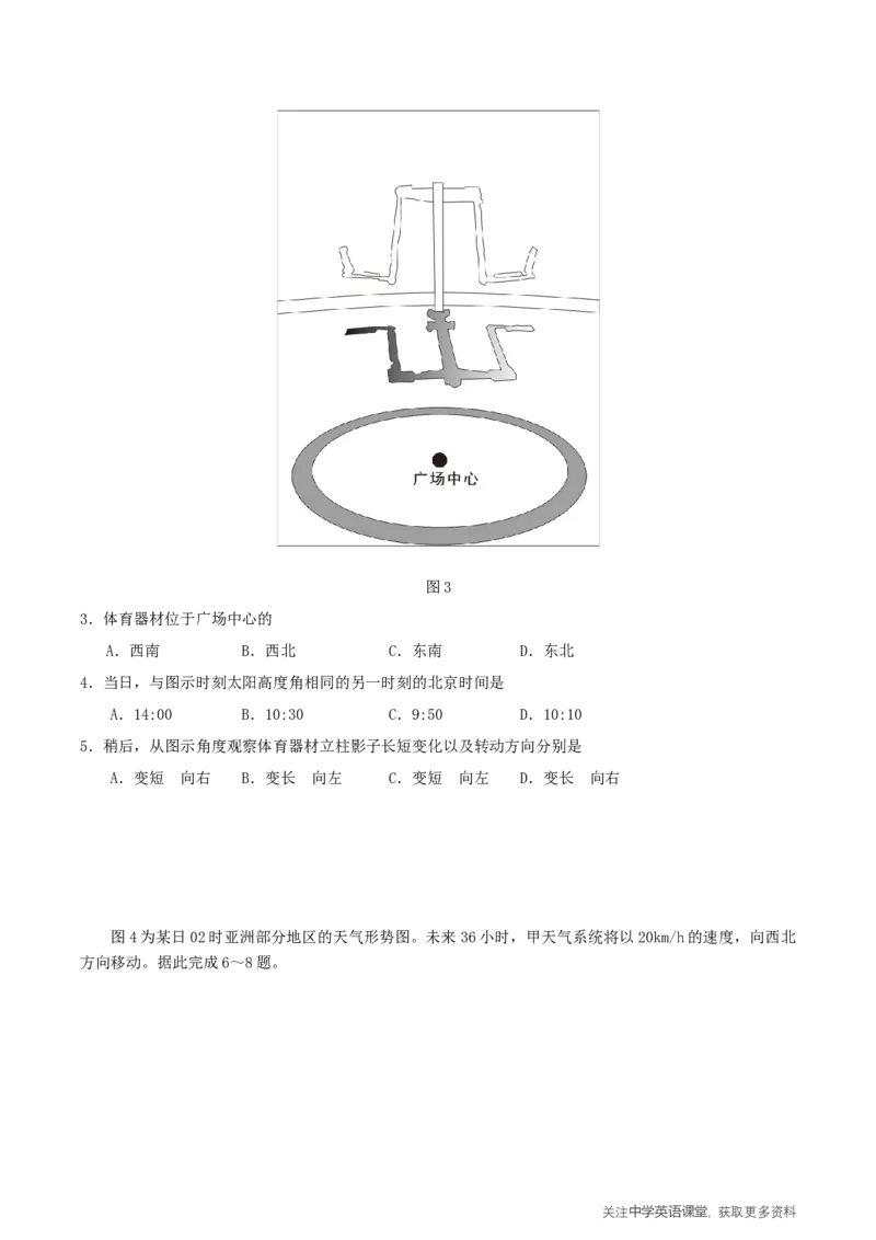 福建省三校2026届高三上学期10月联考地理+答案_2025年10月_251026福建省三校2026届高三上学期10月联考（全科）