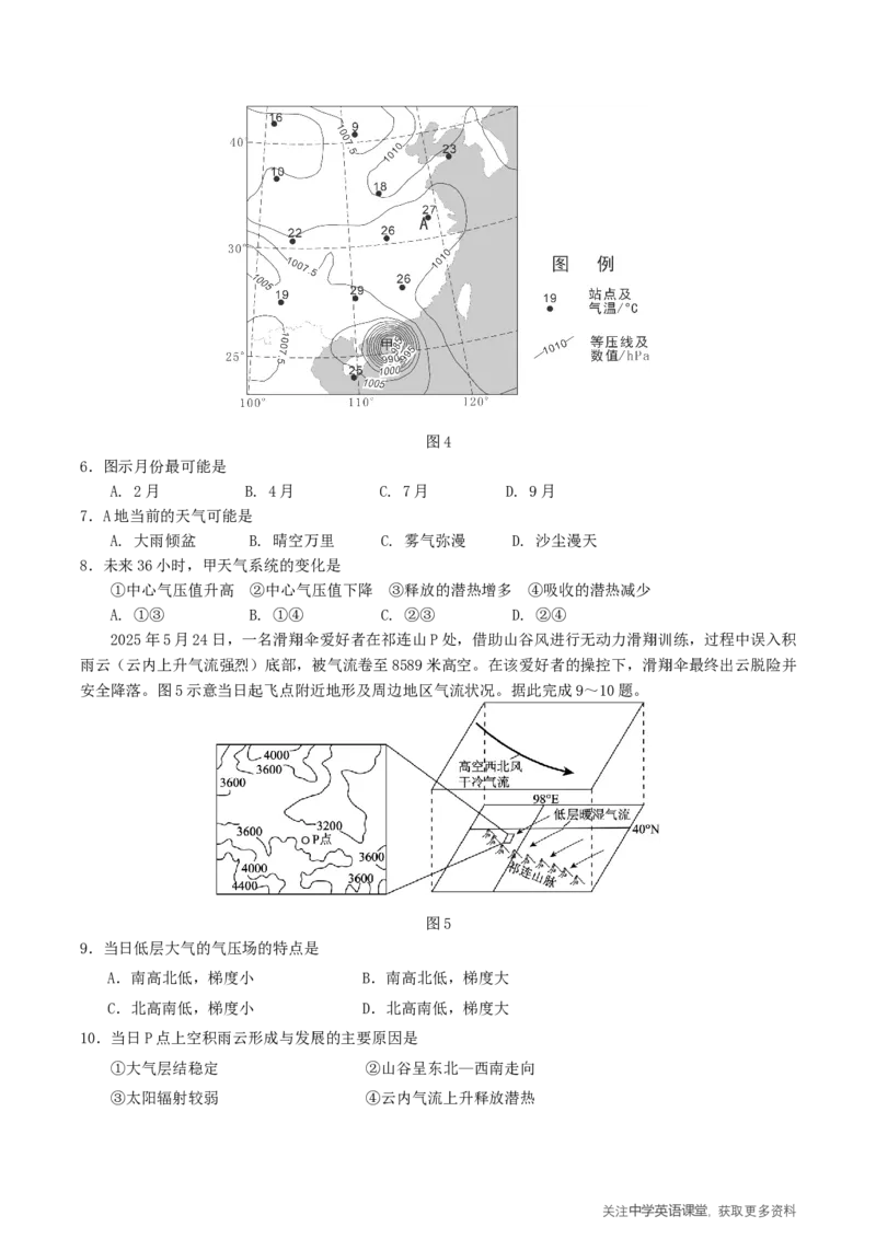 福建省三校2026届高三上学期10月联考地理+答案_2025年10月_251026福建省三校2026届高三上学期10月联考（全科）