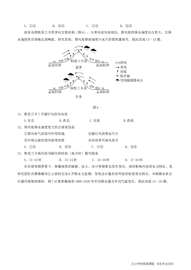 福建省三校2026届高三上学期10月联考地理+答案_2025年10月_251026福建省三校2026届高三上学期10月联考（全科）