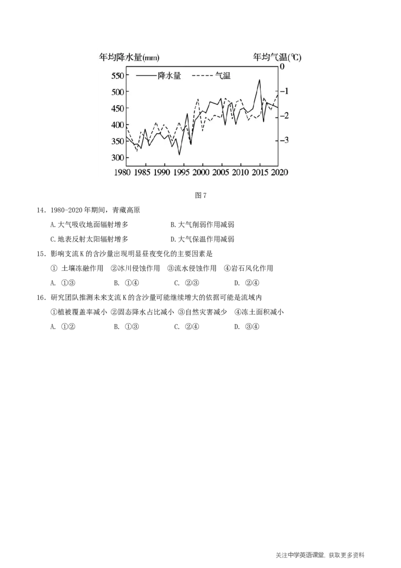 福建省三校2026届高三上学期10月联考地理+答案_2025年10月_251026福建省三校2026届高三上学期10月联考（全科）