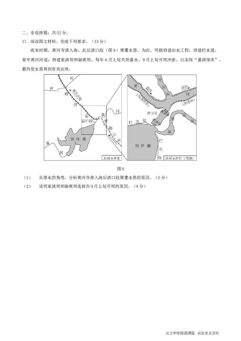 福建省三校2026届高三上学期10月联考地理+答案_2025年10月_251026福建省三校2026届高三上学期10月联考（全科）
