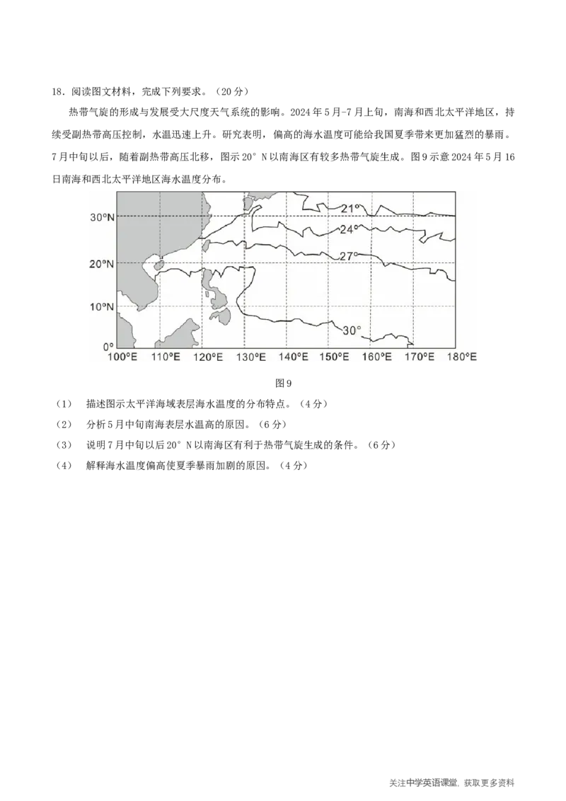 福建省三校2026届高三上学期10月联考地理+答案_2025年10月_251026福建省三校2026届高三上学期10月联考（全科）