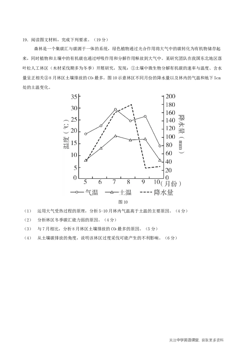 福建省三校2026届高三上学期10月联考地理+答案_2025年10月_251026福建省三校2026届高三上学期10月联考（全科）