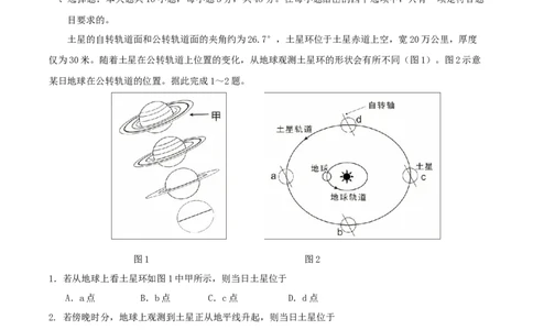 福建省三校2026届高三上学期10月联考地理+答案_2025年10月_251026福建省三校2026届高三上学期10月联考（全科）