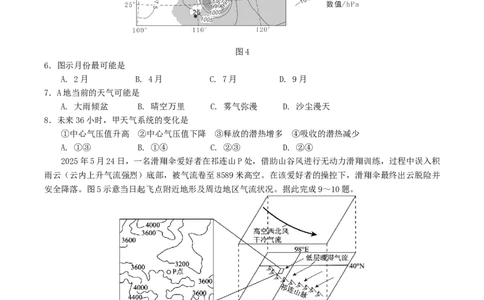 福建省三校2026届高三上学期10月联考地理+答案_2025年10月_251026福建省三校2026届高三上学期10月联考（全科）