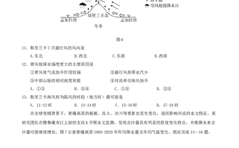 福建省三校2026届高三上学期10月联考地理+答案_2025年10月_251026福建省三校2026届高三上学期10月联考（全科）
