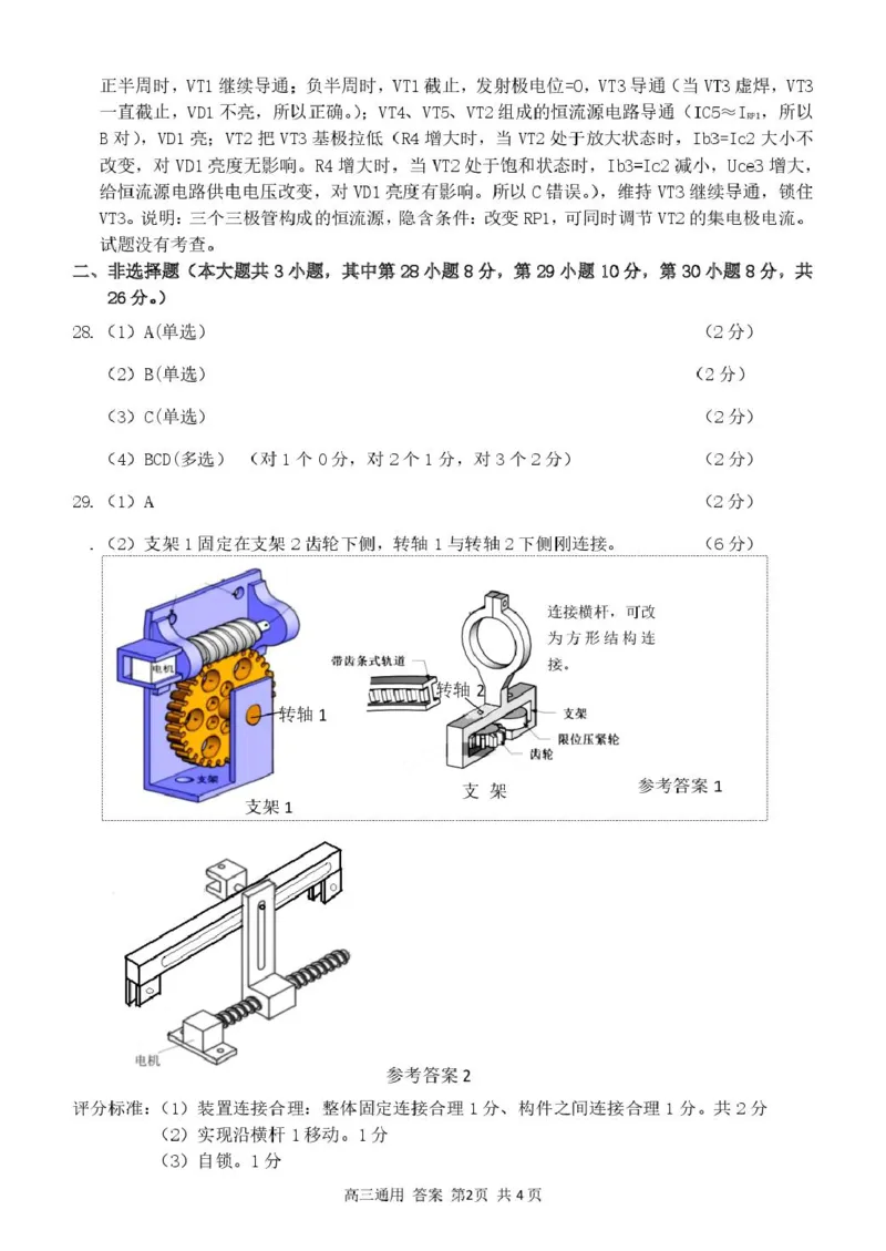 高三通用答案_2025年4月_250423浙江省北斗星盟2025届高三下学期适应性考试（三模）（全科）_2025届浙江省北斗星盟高三下学期三模技术试题