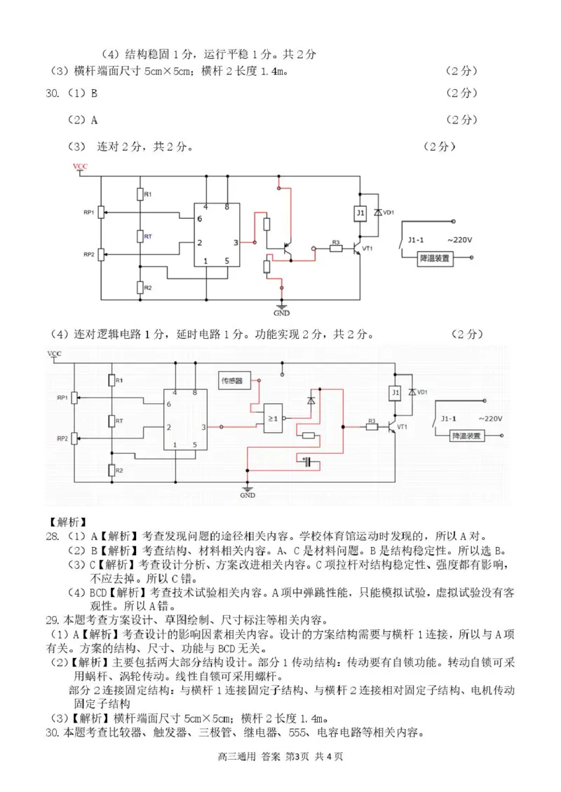 高三通用答案_2025年4月_250423浙江省北斗星盟2025届高三下学期适应性考试（三模）（全科）_2025届浙江省北斗星盟高三下学期三模技术试题