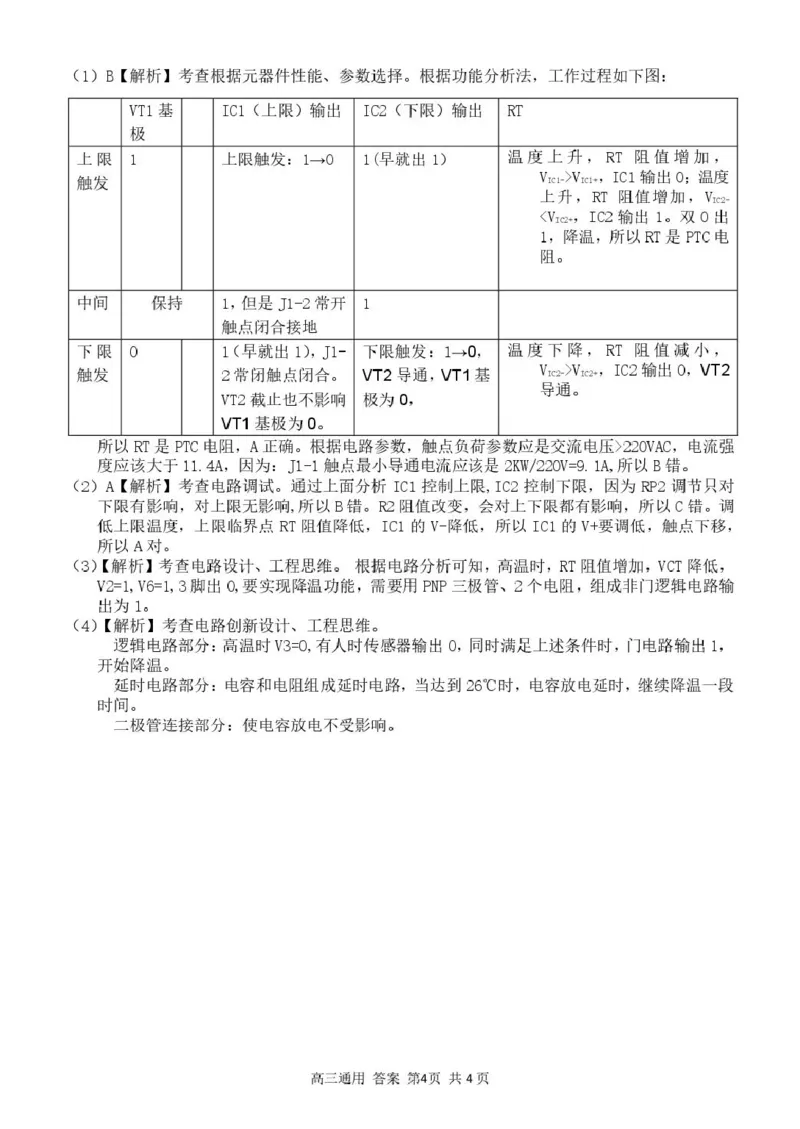 高三通用答案_2025年4月_250423浙江省北斗星盟2025届高三下学期适应性考试（三模）（全科）_2025届浙江省北斗星盟高三下学期三模技术试题