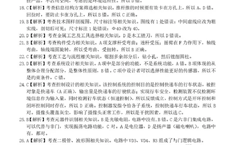 高三通用答案_2025年4月_250423浙江省北斗星盟2025届高三下学期适应性考试（三模）（全科）_2025届浙江省北斗星盟高三下学期三模技术试题