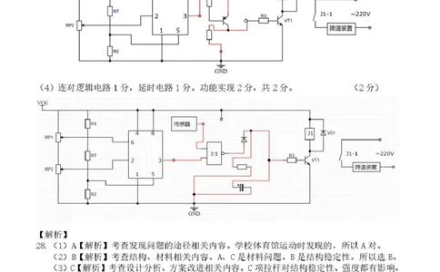 高三通用答案_2025年4月_250423浙江省北斗星盟2025届高三下学期适应性考试（三模）（全科）_2025届浙江省北斗星盟高三下学期三模技术试题