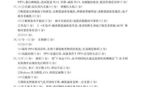 福建省金太阳2026届高三9月开学联考（26-17C）生物答案_2025年9月_250910金太阳&middot;福建省2026届高三9月开学联考（26-17C）（全科）