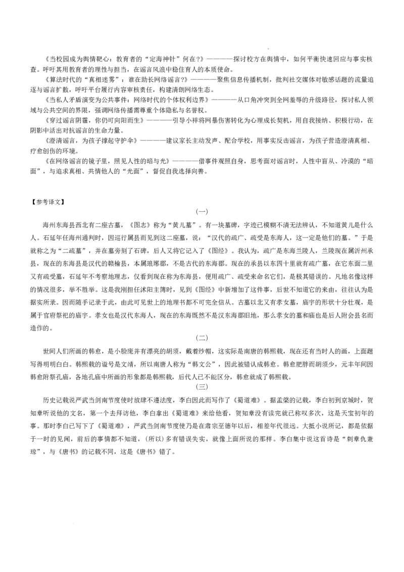语文参考答案_2025年9月_250901湖南省长沙市师范大学附属中学2025-2026学年高三上学期8月月考（一）（全科）_湖南省长沙市湖南师范大学附属中学2026届高三上学期月考（一）语文试题