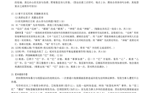 语文参考答案_2025年9月_250901湖南省长沙市师范大学附属中学2025-2026学年高三上学期8月月考（一）（全科）_湖南省长沙市湖南师范大学附属中学2026届高三上学期月考（一）语文试题