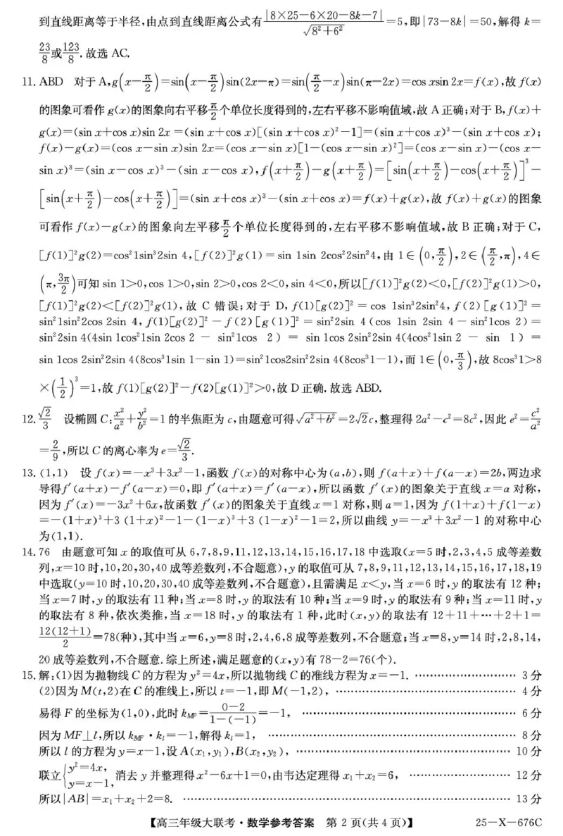 河南省名校联盟2025届高三年级5月份第二次模拟考试--数学(含答案）25-X-676C-数学daZQ_2025年5月_250516河南省TOP二十名校2025届高三猜题大联考（全科）