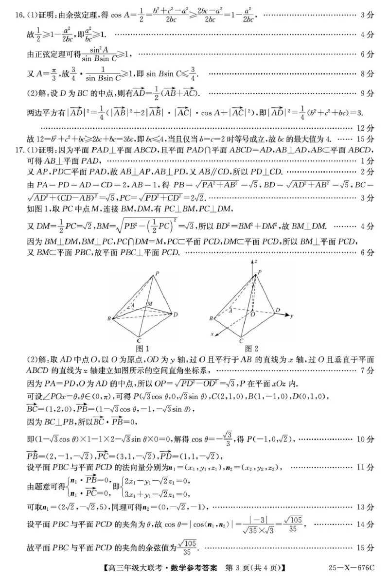 河南省名校联盟2025届高三年级5月份第二次模拟考试--数学(含答案）25-X-676C-数学daZQ_2025年5月_250516河南省TOP二十名校2025届高三猜题大联考（全科）
