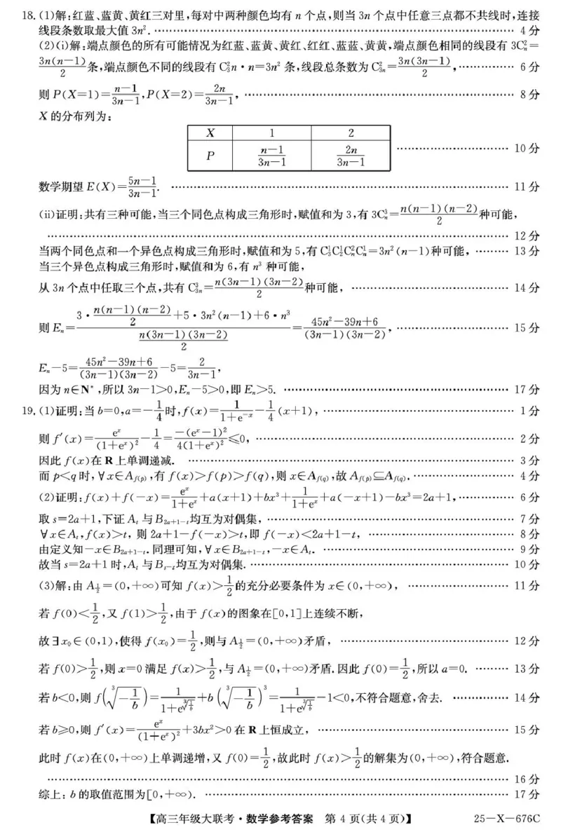 河南省名校联盟2025届高三年级5月份第二次模拟考试--数学(含答案）25-X-676C-数学daZQ_2025年5月_250516河南省TOP二十名校2025届高三猜题大联考（全科）