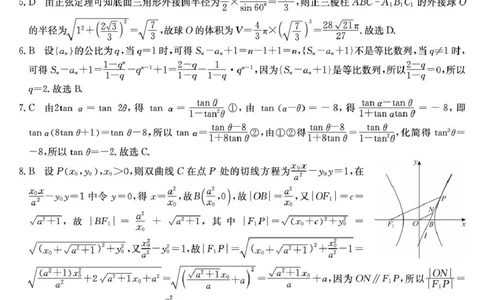 河南省名校联盟2025届高三年级5月份第二次模拟考试--数学(含答案）25-X-676C-数学daZQ_2025年5月_250516河南省TOP二十名校2025届高三猜题大联考（全科）