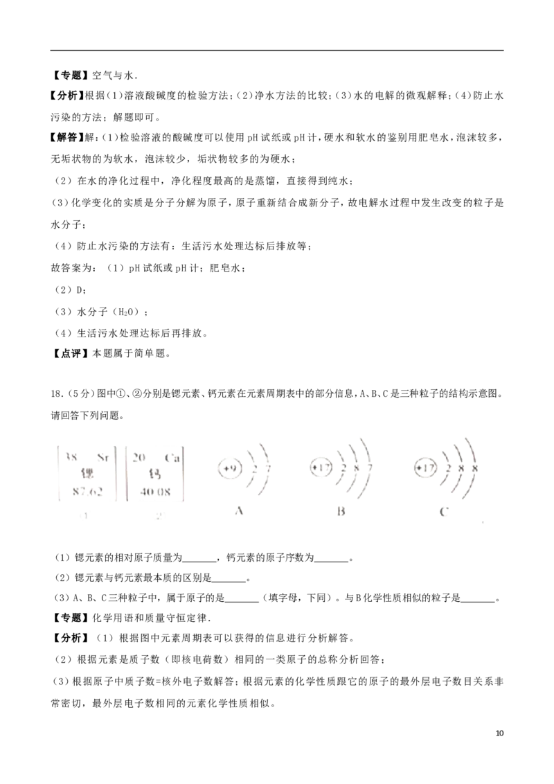 辽宁省铁岭市2018年中考化学真题试题（含解析）_中考真题_5.化学中考真题2015-2024年_2018中考真题卷（277份）