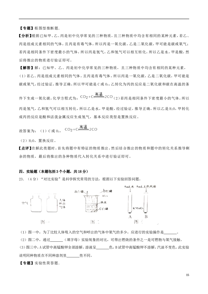 辽宁省铁岭市2018年中考化学真题试题（含解析）_中考真题_5.化学中考真题2015-2024年_2018中考真题卷（277份）
