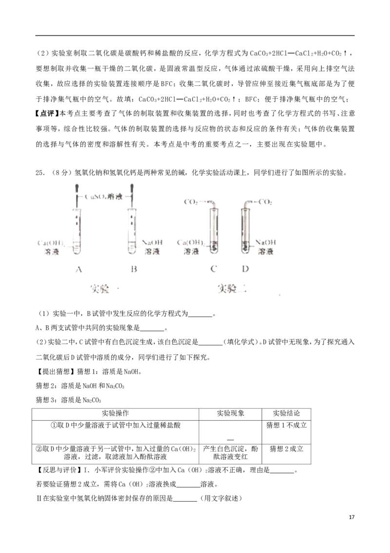 辽宁省铁岭市2018年中考化学真题试题（含解析）_中考真题_5.化学中考真题2015-2024年_2018中考真题卷（277份）