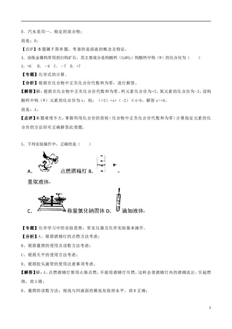 辽宁省铁岭市2018年中考化学真题试题（含解析）_中考真题_5.化学中考真题2015-2024年_2018中考真题卷（277份）