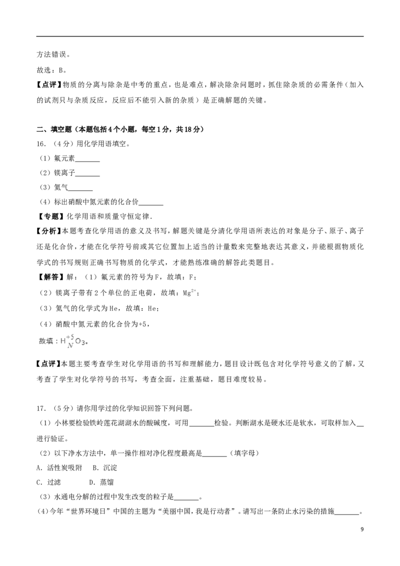 辽宁省铁岭市2018年中考化学真题试题（含解析）_中考真题_5.化学中考真题2015-2024年_2018中考真题卷（277份）