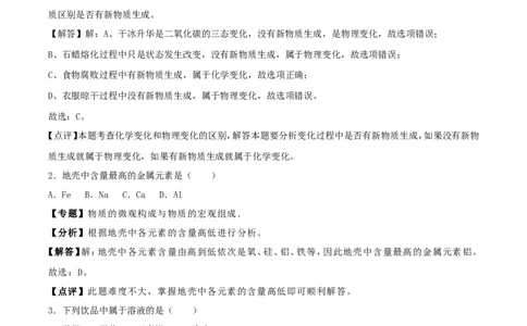 辽宁省铁岭市2018年中考化学真题试题（含解析）_中考真题_5.化学中考真题2015-2024年_2018中考真题卷（277份）