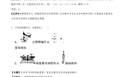 辽宁省铁岭市2018年中考化学真题试题（含解析）_中考真题_5.化学中考真题2015-2024年_2018中考真题卷（277份）