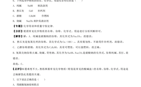 辽宁省铁岭市2018年中考化学真题试题（含解析）_中考真题_5.化学中考真题2015-2024年_2018中考真题卷（277份）