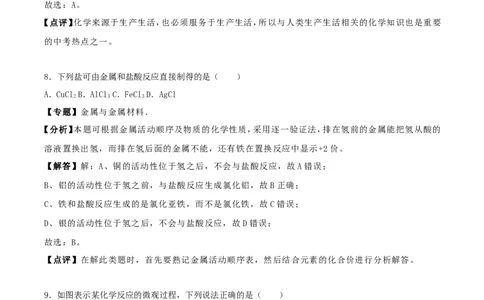 辽宁省铁岭市2018年中考化学真题试题（含解析）_中考真题_5.化学中考真题2015-2024年_2018中考真题卷（277份）