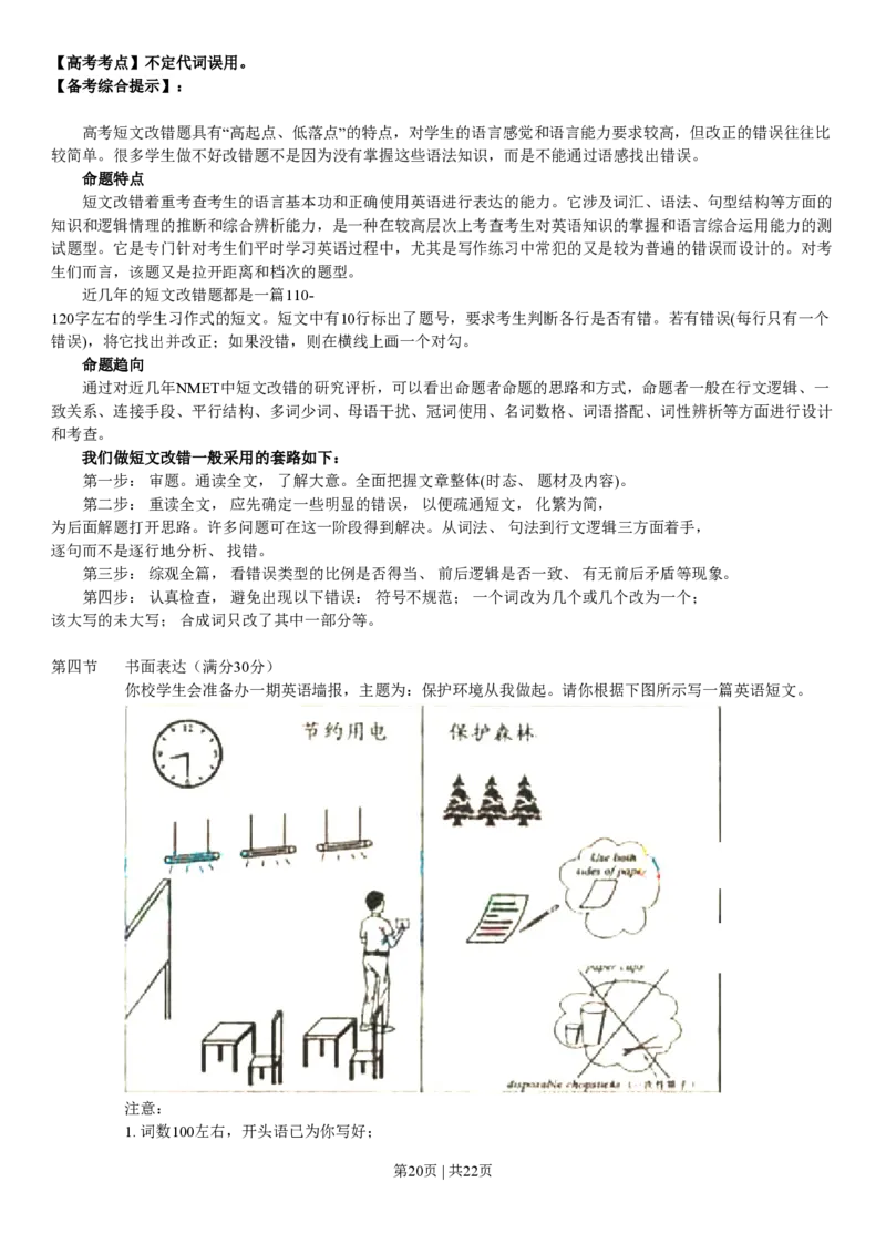 2008年高考英语试卷（四川）（解析卷）_英语历年高考真题_新&middot;PDF版2008-2025&middot;高考英语真题_英语（按年份分类）2008-2025_2008&middot;高考英语真题