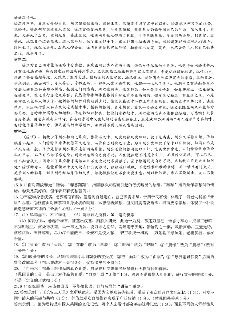 语文答案_2025年10月_251016山东省实验中学2026届高三第一次诊断性考试（10月）_山东省实验中学2026届高三第一次诊断性考试（10月）语文