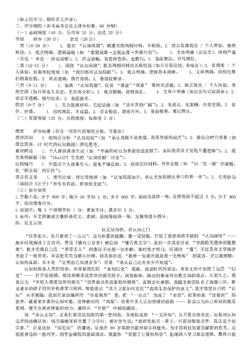 语文答案_2025年10月_251016山东省实验中学2026届高三第一次诊断性考试（10月）_山东省实验中学2026届高三第一次诊断性考试（10月）语文