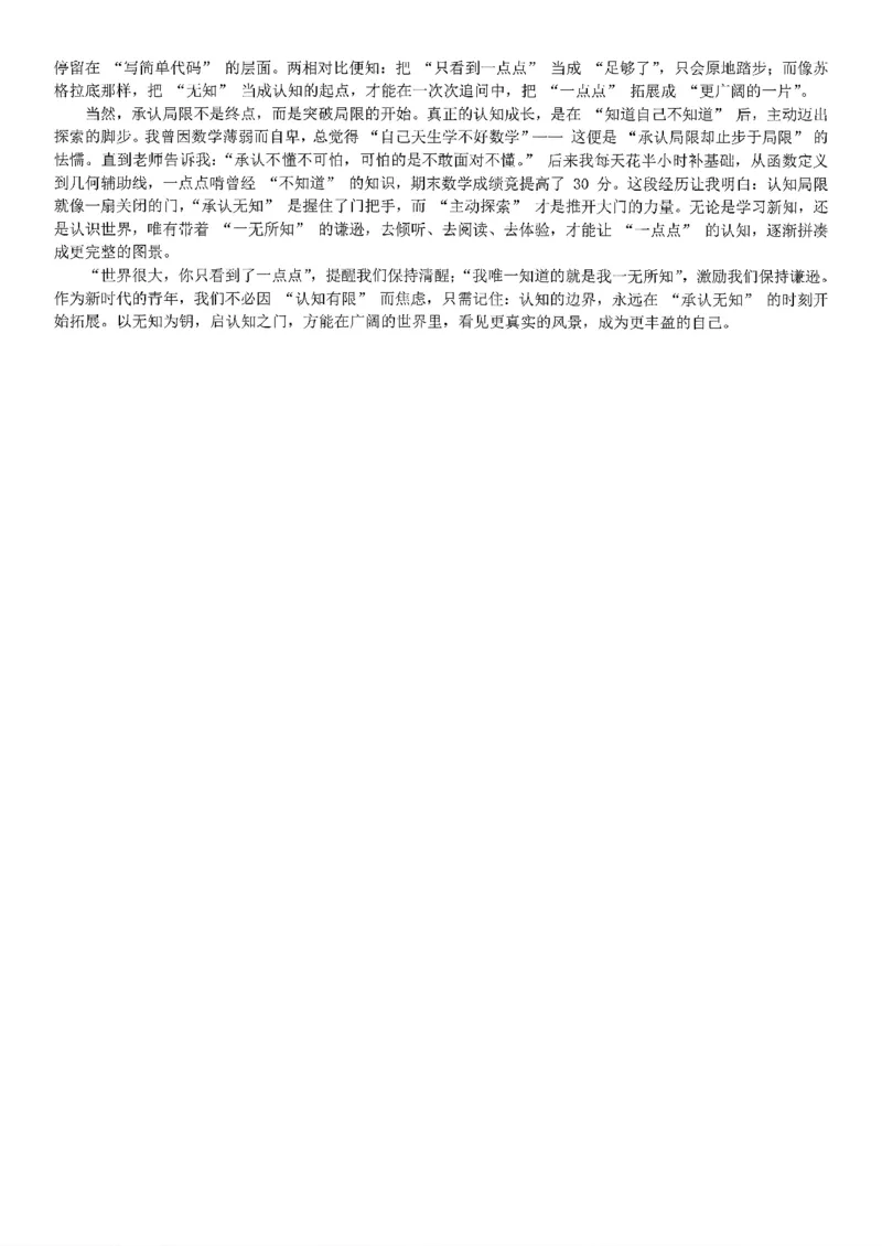 语文答案_2025年10月_251016山东省实验中学2026届高三第一次诊断性考试（10月）_山东省实验中学2026届高三第一次诊断性考试（10月）语文