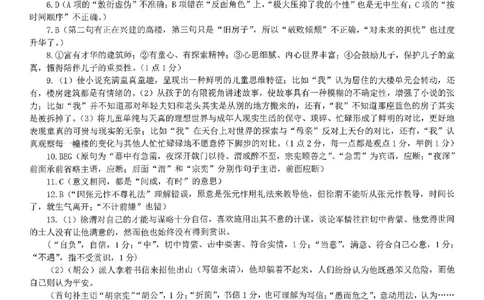 语文答案_2025年10月_251016山东省实验中学2026届高三第一次诊断性考试（10月）_山东省实验中学2026届高三第一次诊断性考试（10月）语文