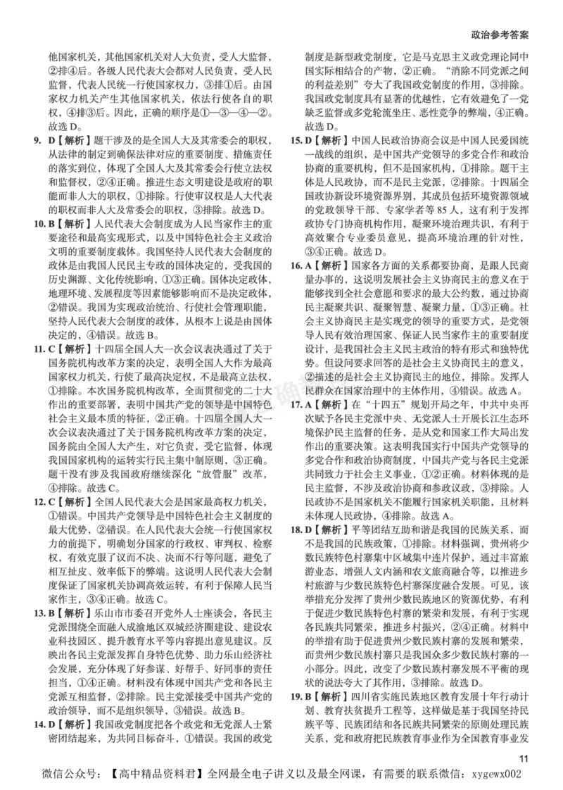 全国卷《正确小卷》2024总复习政治质检卷--答案_2024高考押题卷_72024正确教育全系列_2024年正确小卷全系列_（全国版）2024《正确小卷&middot;复习质检卷》（九科全）各两套