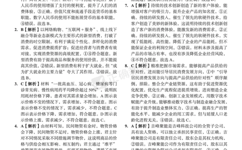 全国卷《正确小卷》2024总复习政治质检卷--答案_2024高考押题卷_72024正确教育全系列_2024年正确小卷全系列_（全国版）2024《正确小卷&middot;复习质检卷》（九科全）各两套