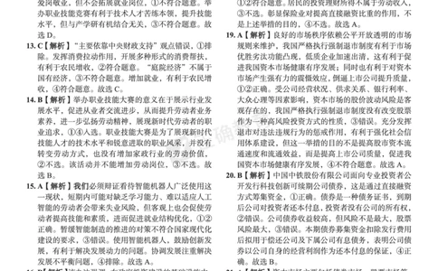 全国卷《正确小卷》2024总复习政治质检卷--答案_2024高考押题卷_72024正确教育全系列_2024年正确小卷全系列_（全国版）2024《正确小卷&middot;复习质检卷》（九科全）各两套