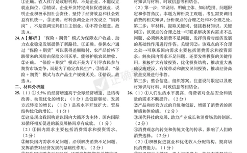 全国卷《正确小卷》2024总复习政治质检卷--答案_2024高考押题卷_72024正确教育全系列_2024年正确小卷全系列_（全国版）2024《正确小卷&middot;复习质检卷》（九科全）各两套