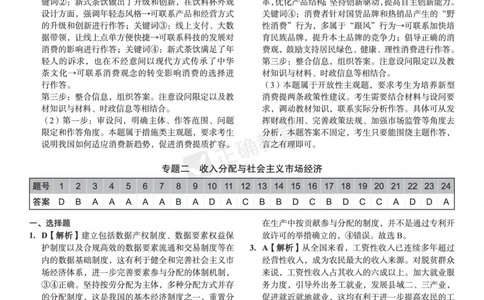 全国卷《正确小卷》2024总复习政治质检卷--答案_2024高考押题卷_72024正确教育全系列_2024年正确小卷全系列_（全国版）2024《正确小卷&middot;复习质检卷》（九科全）各两套
