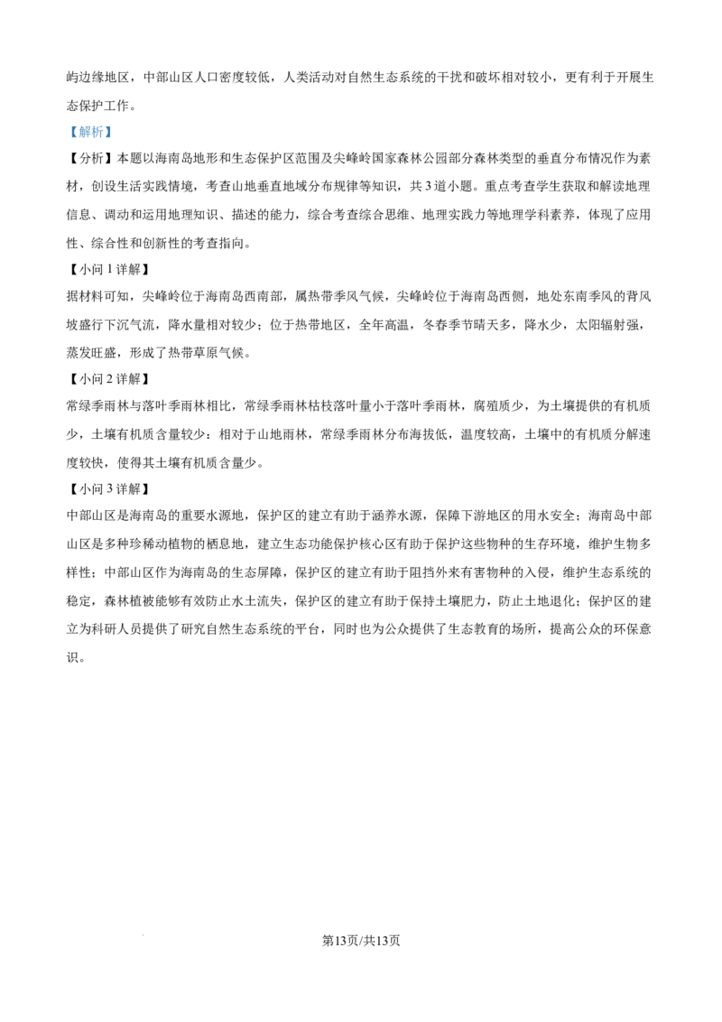 精品解析：2025届黑龙江省哈尔滨市第六中学校高三下学期四模地理试卷（解析版）_2025年5月_250514黑龙江省哈尔滨市第六中学2025届高三下学期四模（全科）